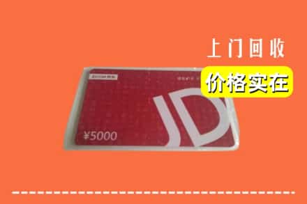 铜仁市石阡回收京东卡