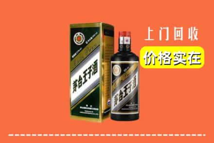 铜仁市石阡回收王子酒